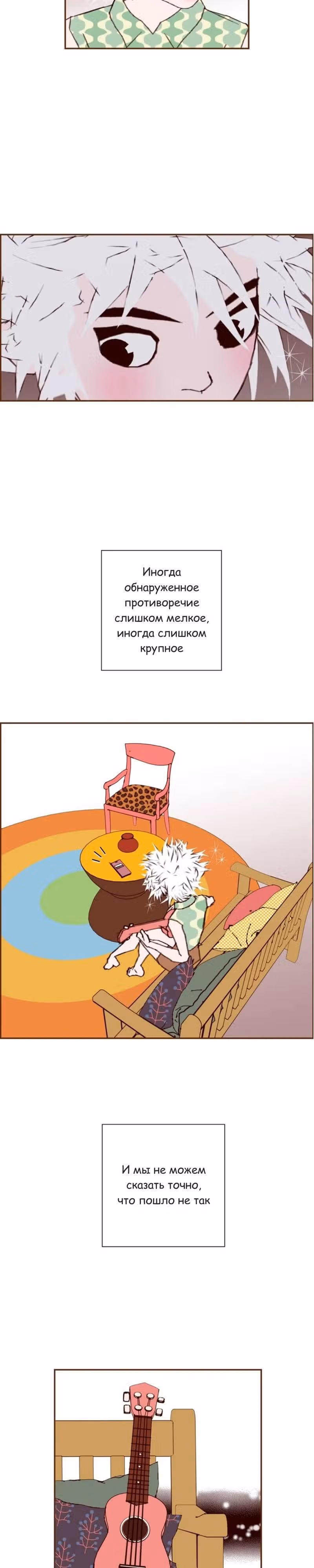 Любовный сигнал — Том 9 · Глава 186, страница 21