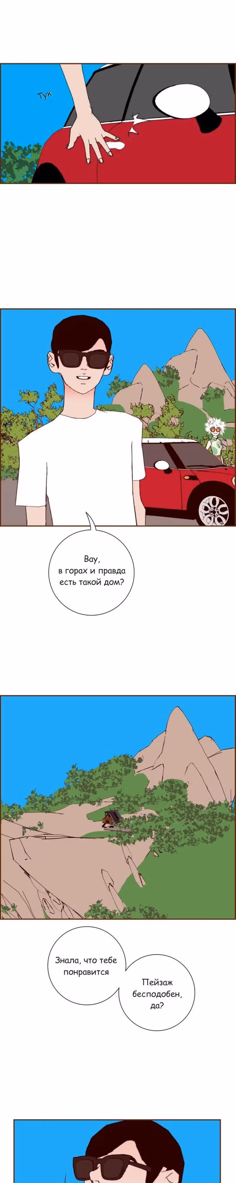 Любовный сигнал — Том 9 · Глава 186, страница 5