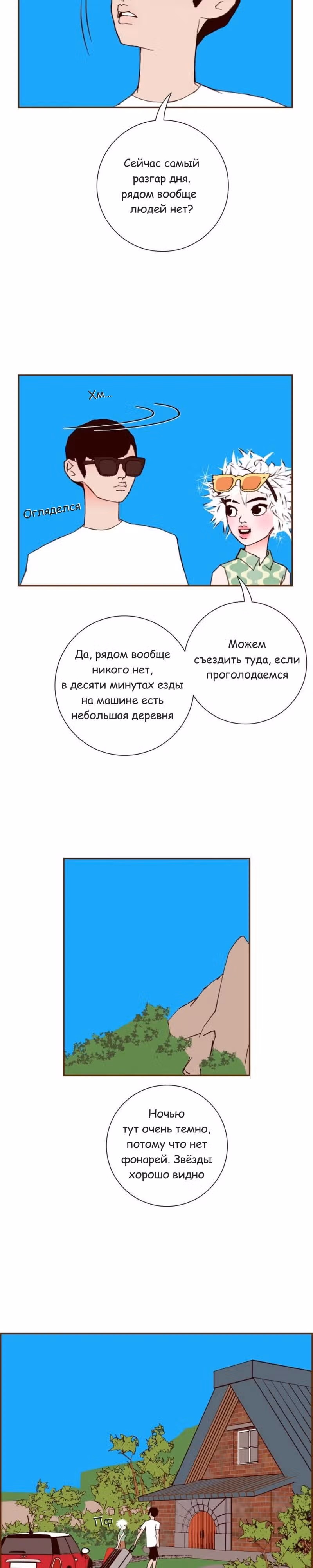 Любовный сигнал — Том 9 · Глава 186, страница 6