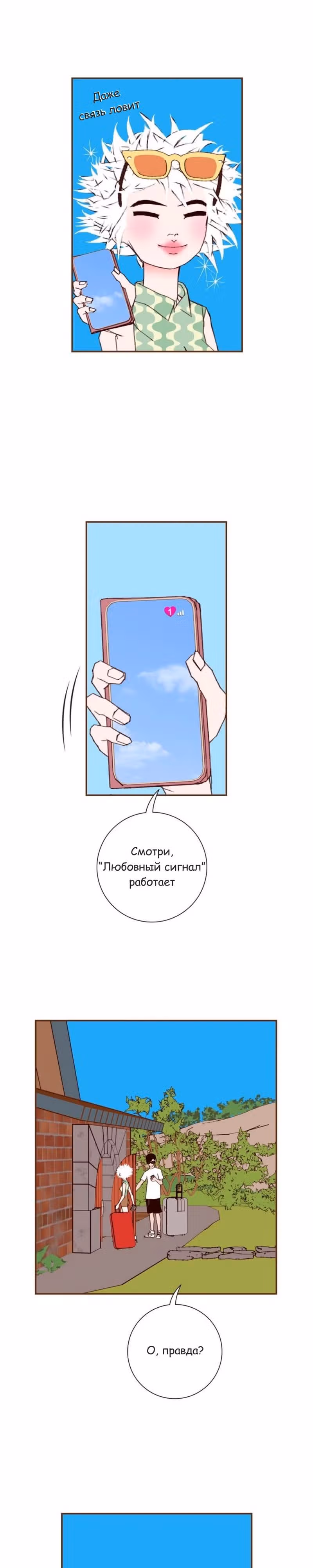 Любовный сигнал — Том 9 · Глава 186, страница 8