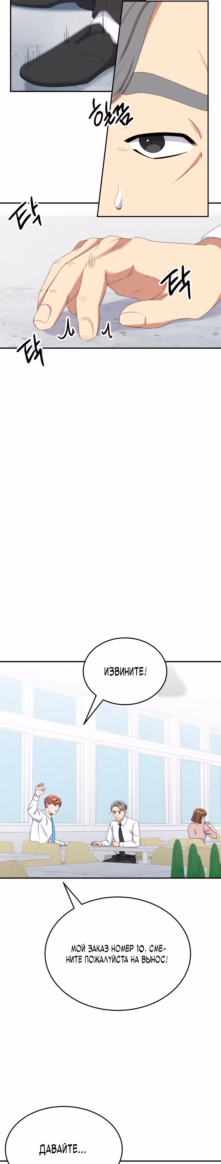 Регрессия Учителя — Том 1 · Глава 9, страница 2