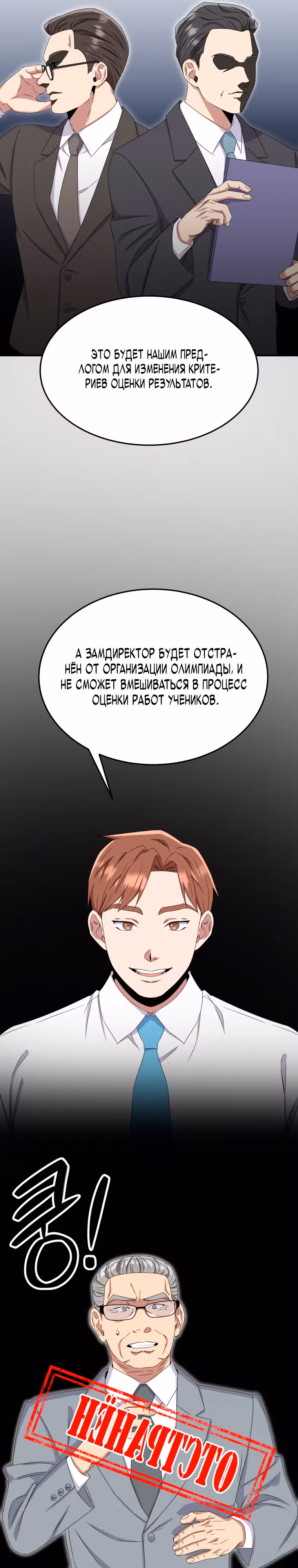 Регрессия Учителя — Том 1 · Глава 9, страница 11