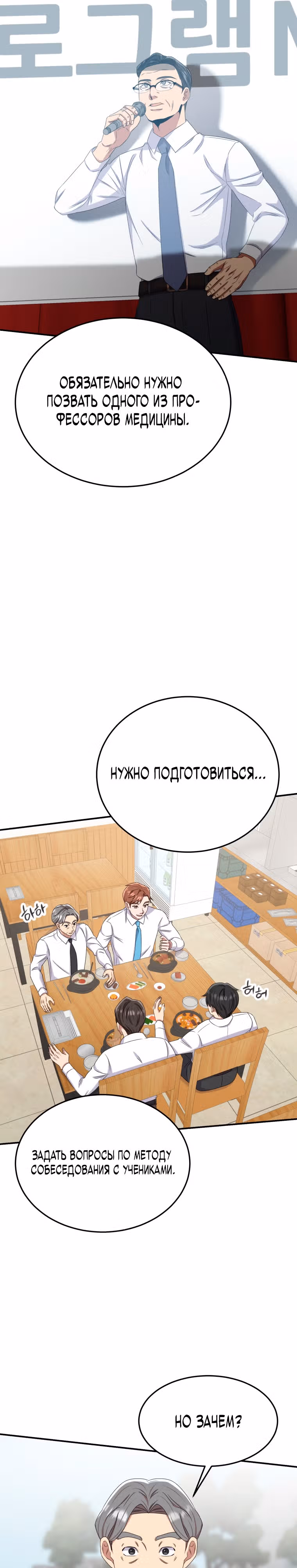 Регрессия Учителя — Том 1 · Глава 9, страница 14