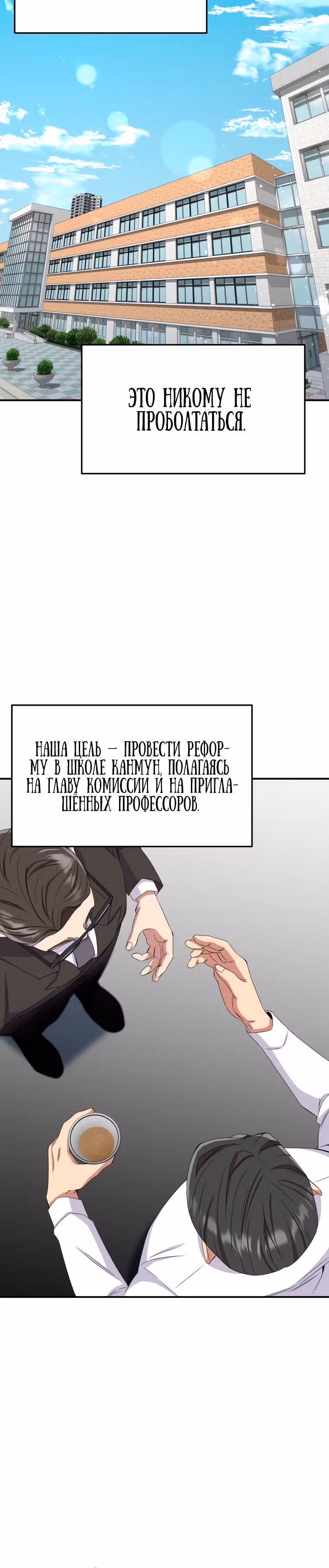 Регрессия Учителя — Том 1 · Глава 9, страница 30
