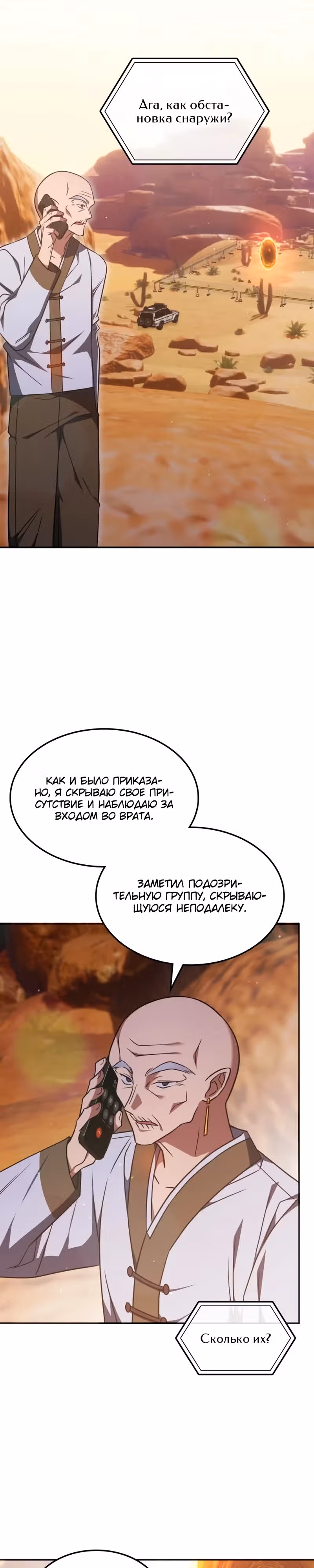 Старый целитель слишком силен — Том 1 · Глава 30, страница 12