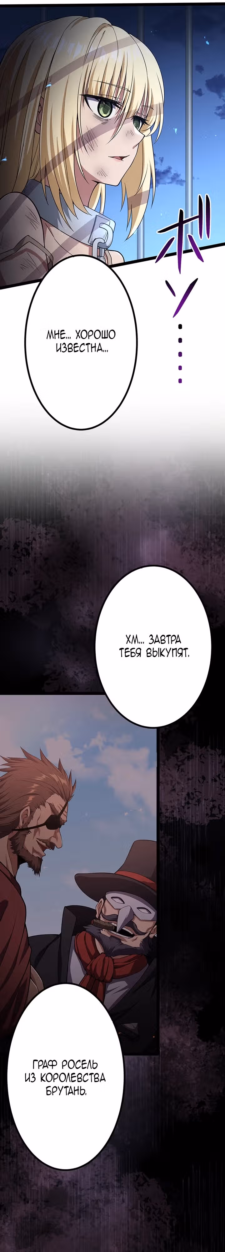Защита подземелья — Том 2 · Глава 37, страница 20