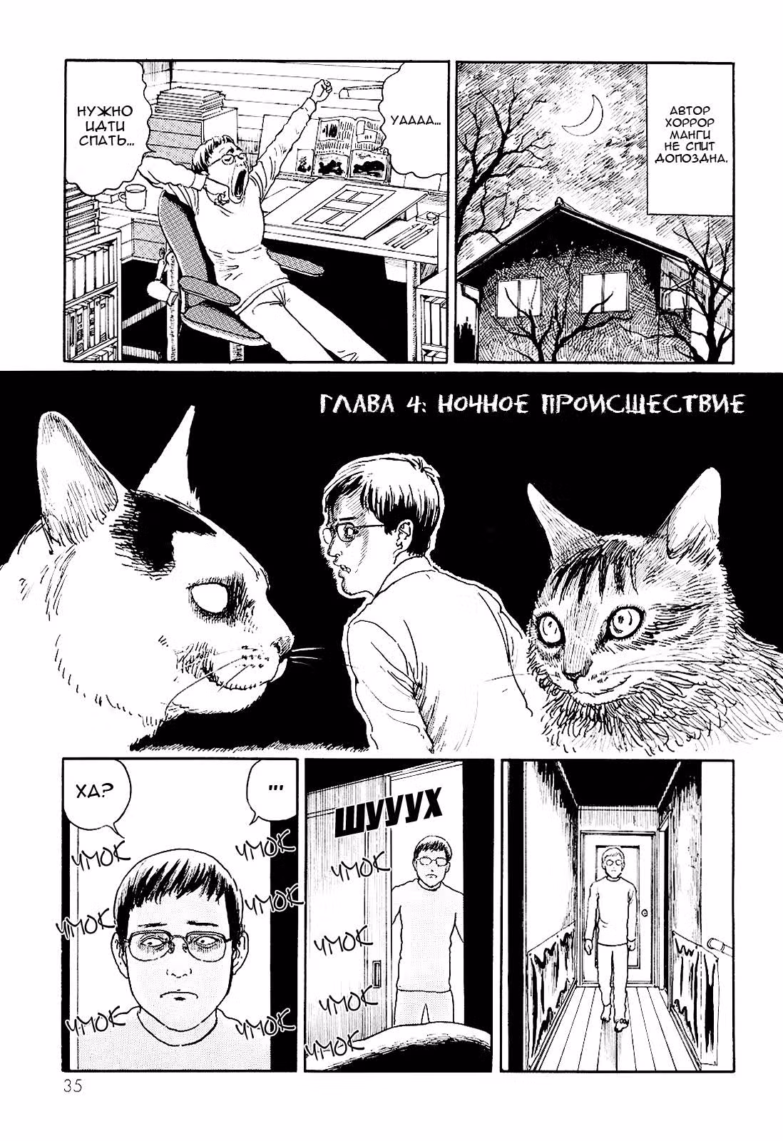 Кошачий дневник Дзюндзи Ито: Ён и Му — Том 1 · Глава 4, страница 2