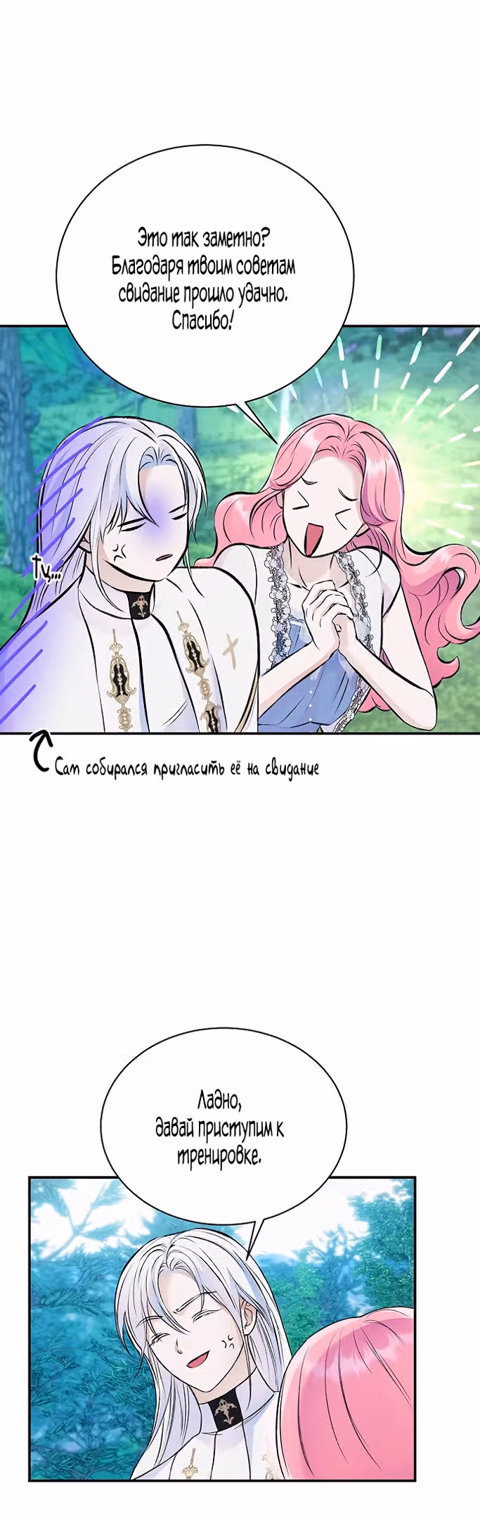 Я думала, что мои дни сочтены — Том 1 · Глава 43, страница 25
