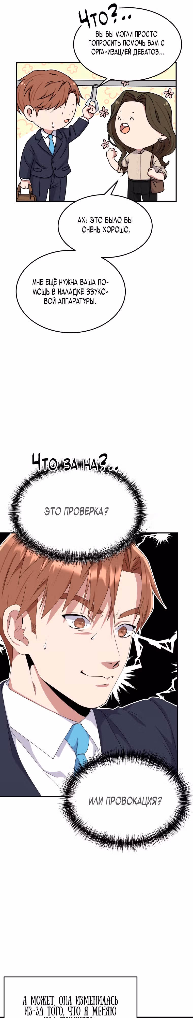 Регрессия Учителя — Том 1 · Глава 10, страница 11