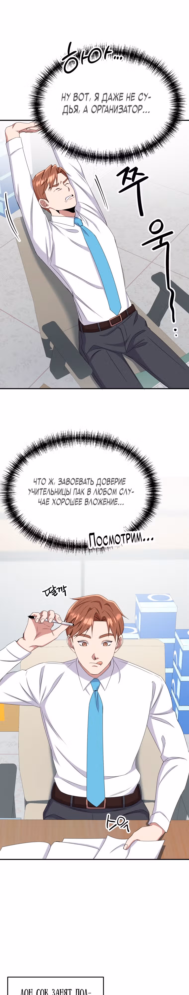 Регрессия Учителя — Том 1 · Глава 10, страница 13