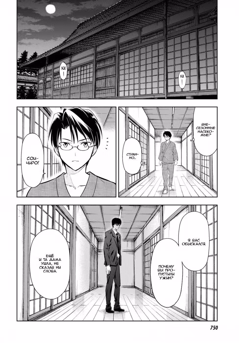 Судьба/ночь схватки: Прикосновение Небес — Том 5 · Глава 27, страница 24