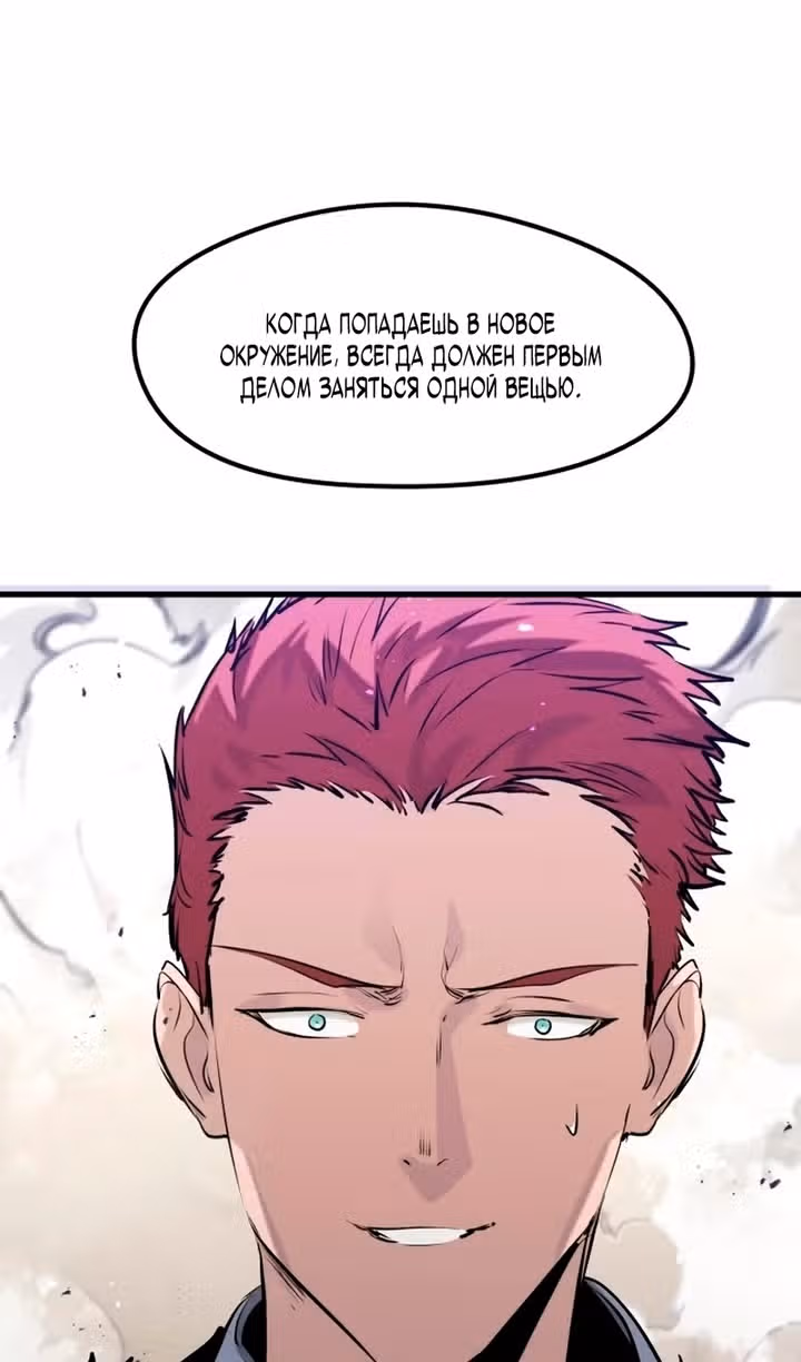 План перерожденного наёмника — Том 1 · Глава 69, страница 4
