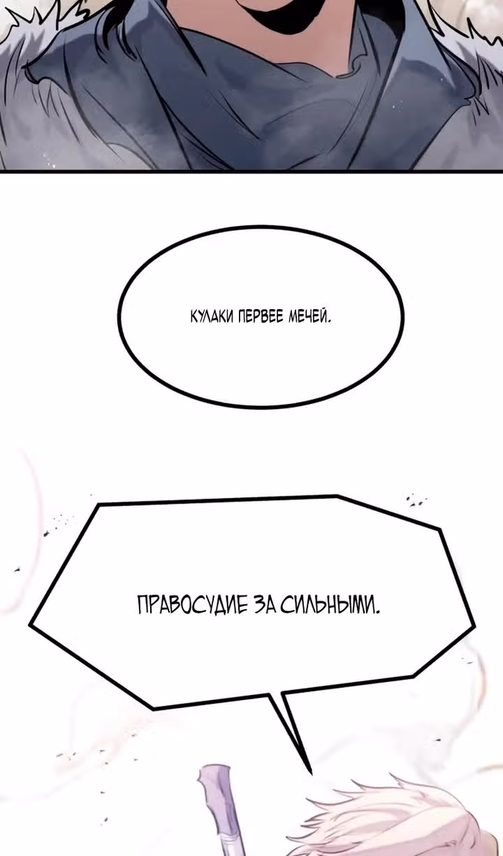 План перерожденного наёмника — Том 1 · Глава 69, страница 5
