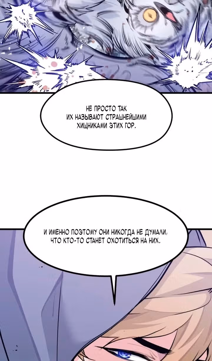 План перерожденного наёмника — Том 1 · Глава 69, страница 86