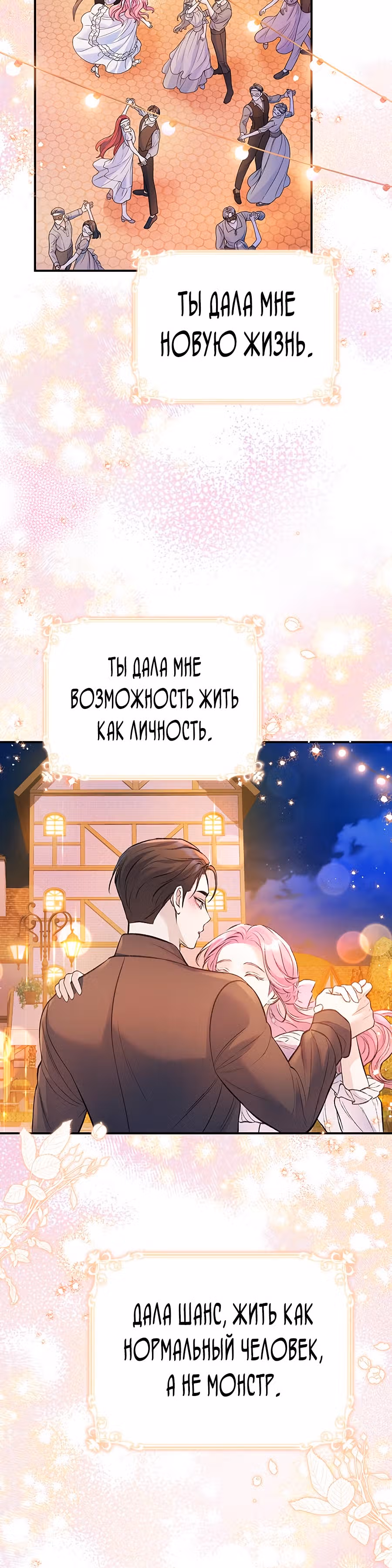 Я думала, что мои дни сочтены — Том 1 · Глава 42, страница 24