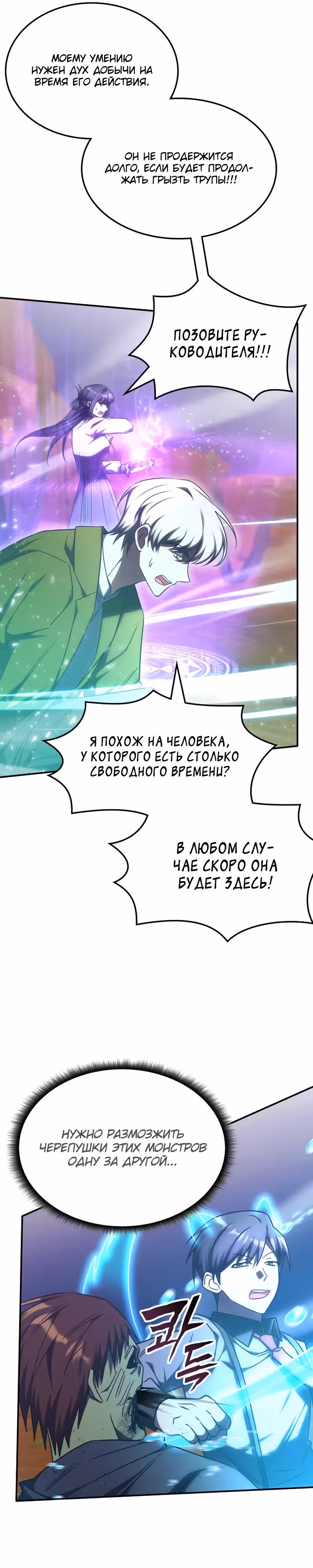 Старый целитель слишком силен — Том 1 · Глава 31, страница 12