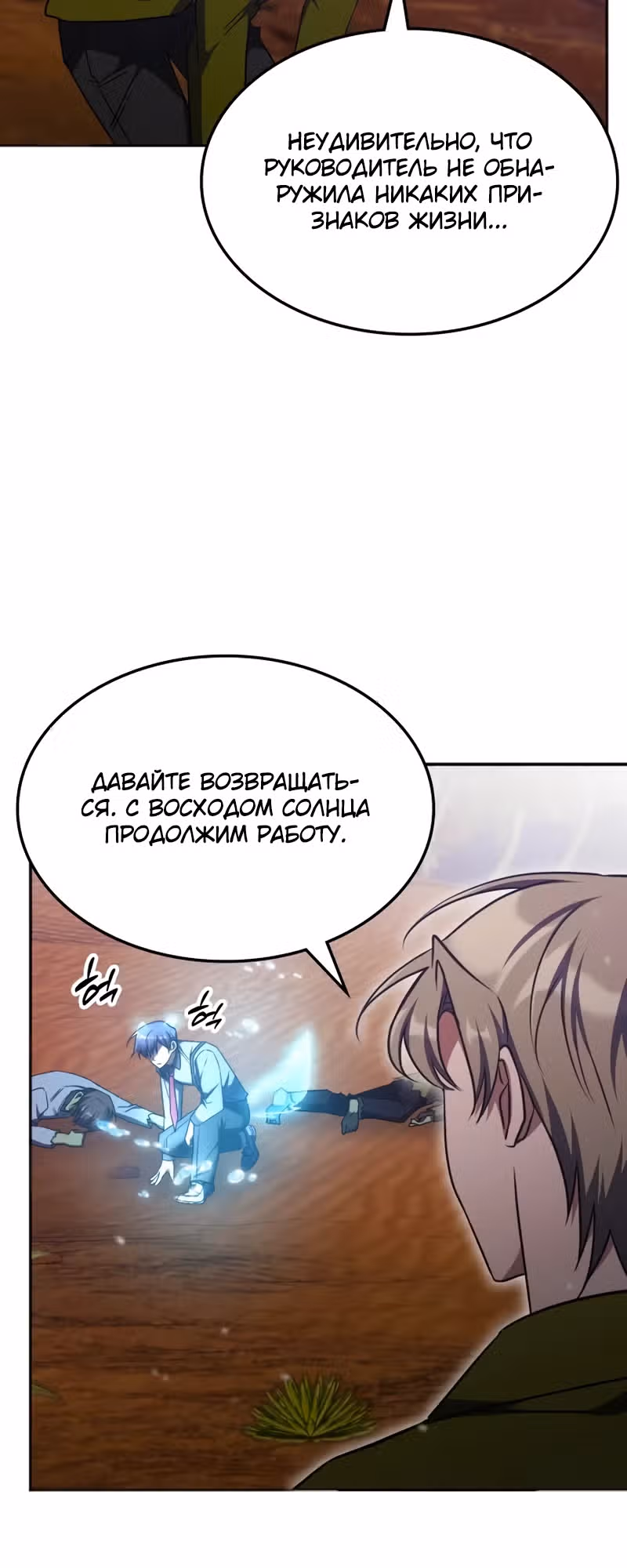 Старый целитель слишком силен — Том 1 · Глава 31, страница 17