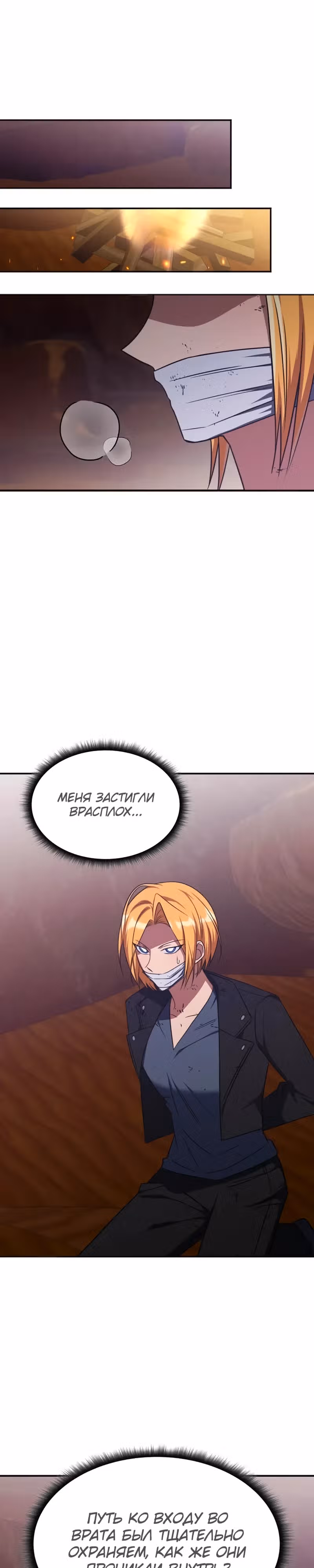 Старый целитель слишком силен — Том 1 · Глава 31, страница 25