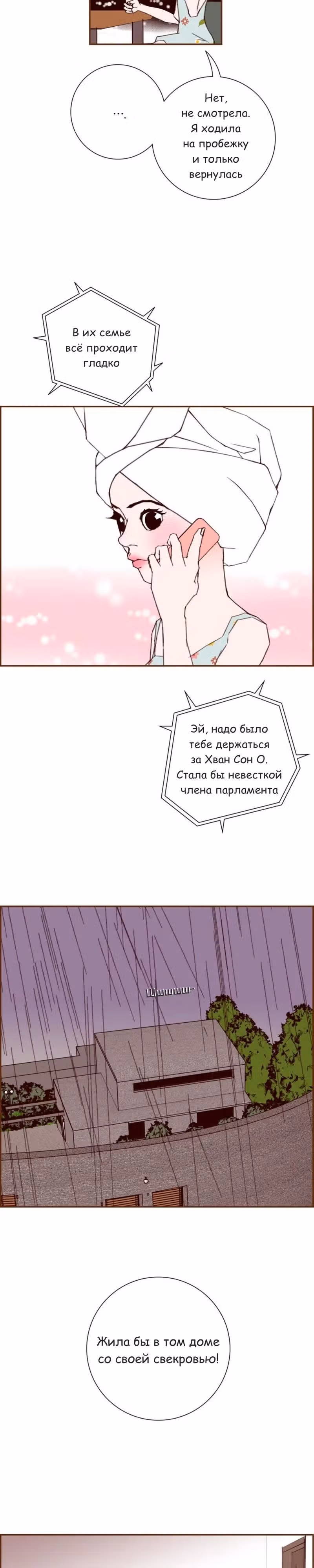 Любовный сигнал — Том 9 · Глава 188, страница 12