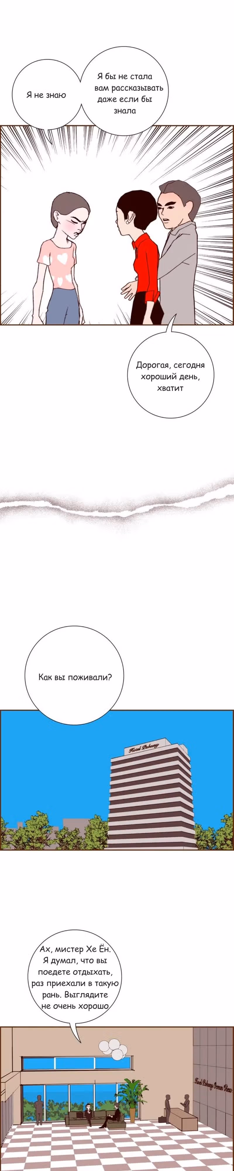 Любовный сигнал — Том 9 · Глава 188, страница 14