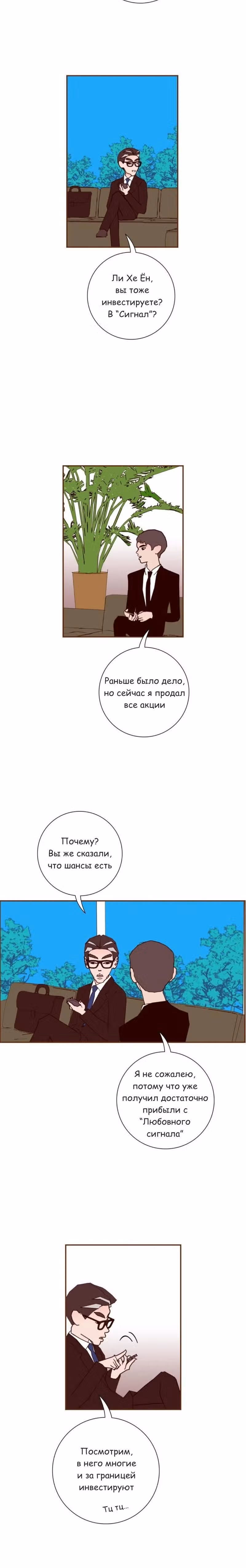 Любовный сигнал — Том 9 · Глава 188, страница 16