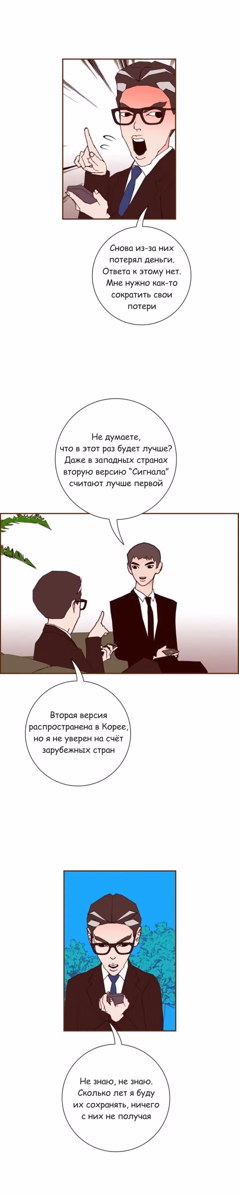Любовный сигнал — Том 9 · Глава 188, страница 17