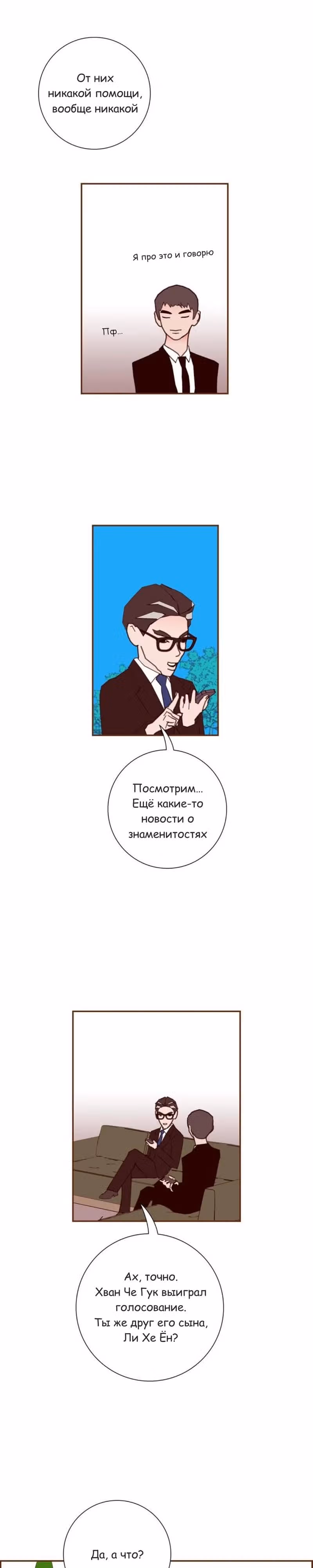 Любовный сигнал — Том 9 · Глава 188, страница 18