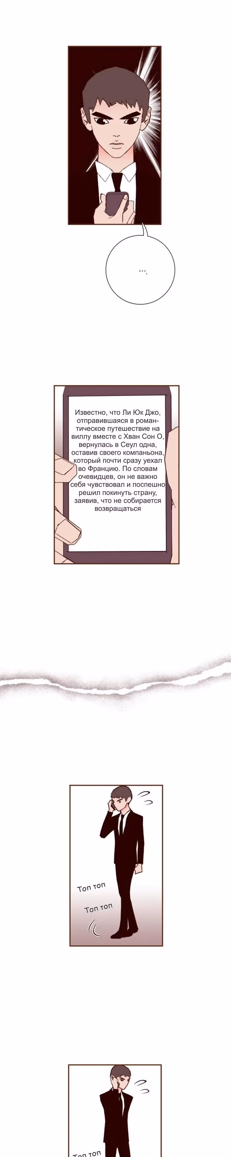 Любовный сигнал — Том 9 · Глава 188, страница 20