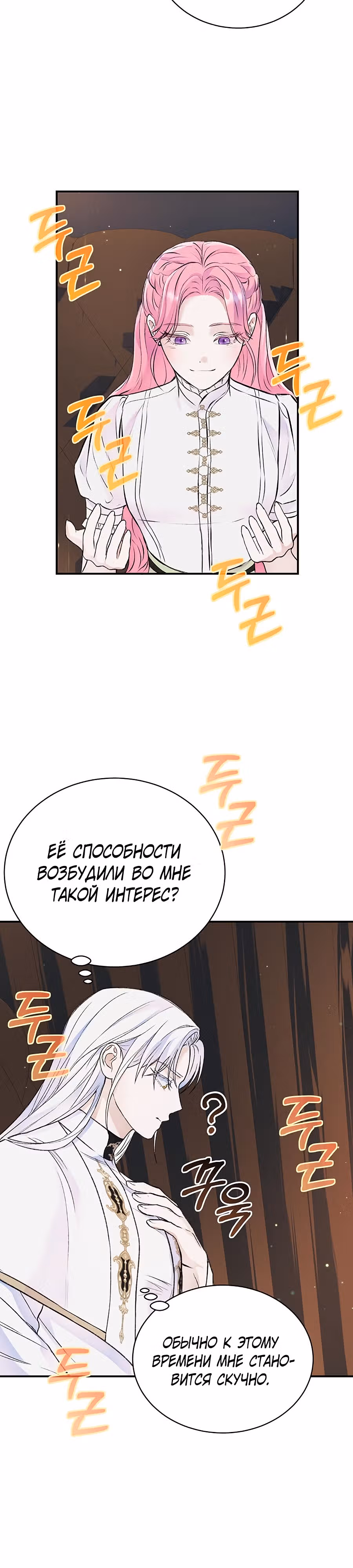 Я думала, что мои дни сочтены — Том 1 · Глава 41, страница 6