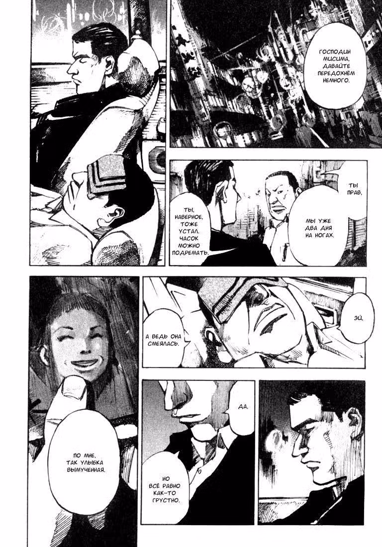 Небесная высь — Том 1 · Глава 2, страница 20
