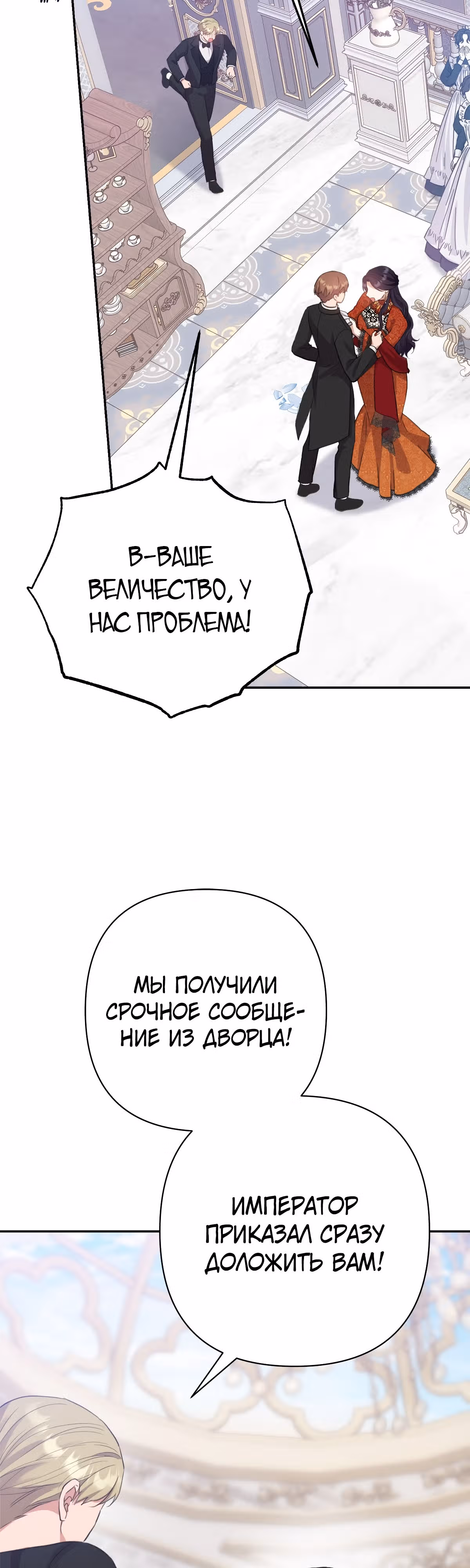 Я императрица, но избегаю императора — Том 1 · Глава 11, страница 14
