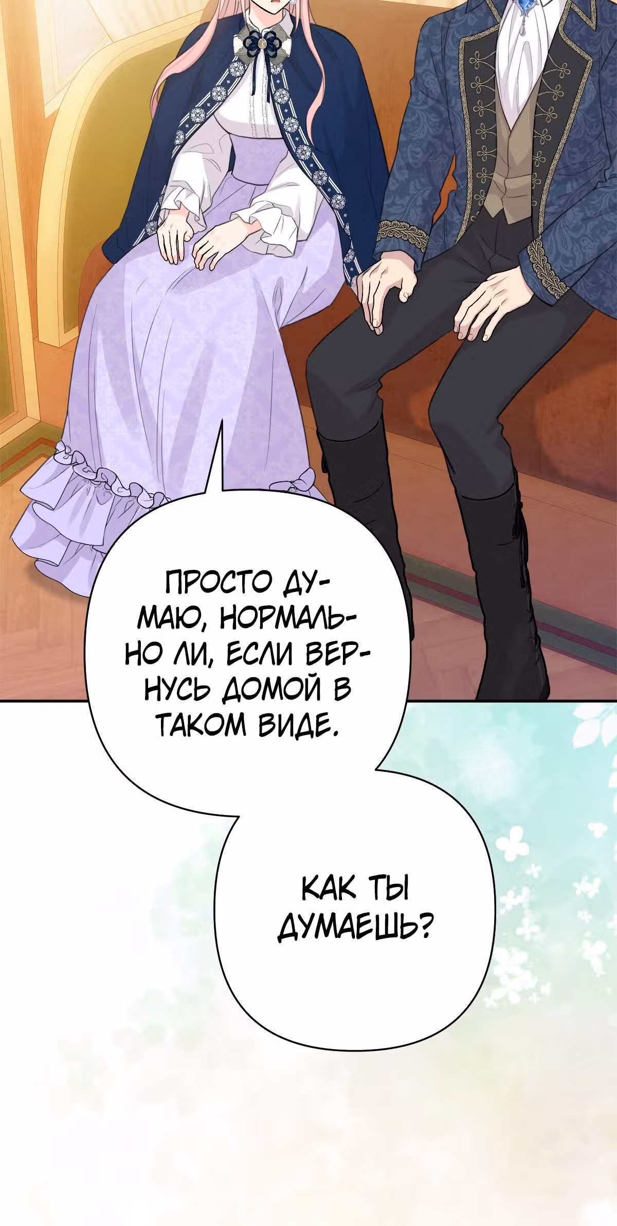 Я императрица, но избегаю императора — Том 1 · Глава 11, страница 21