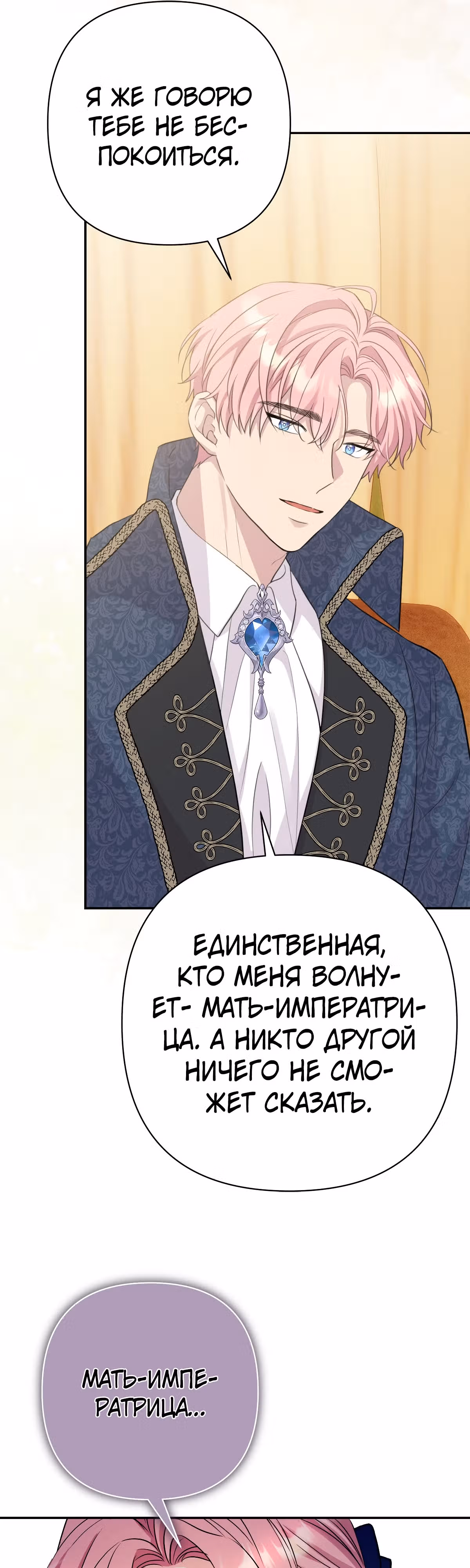 Я императрица, но избегаю императора — Том 1 · Глава 11, страница 22