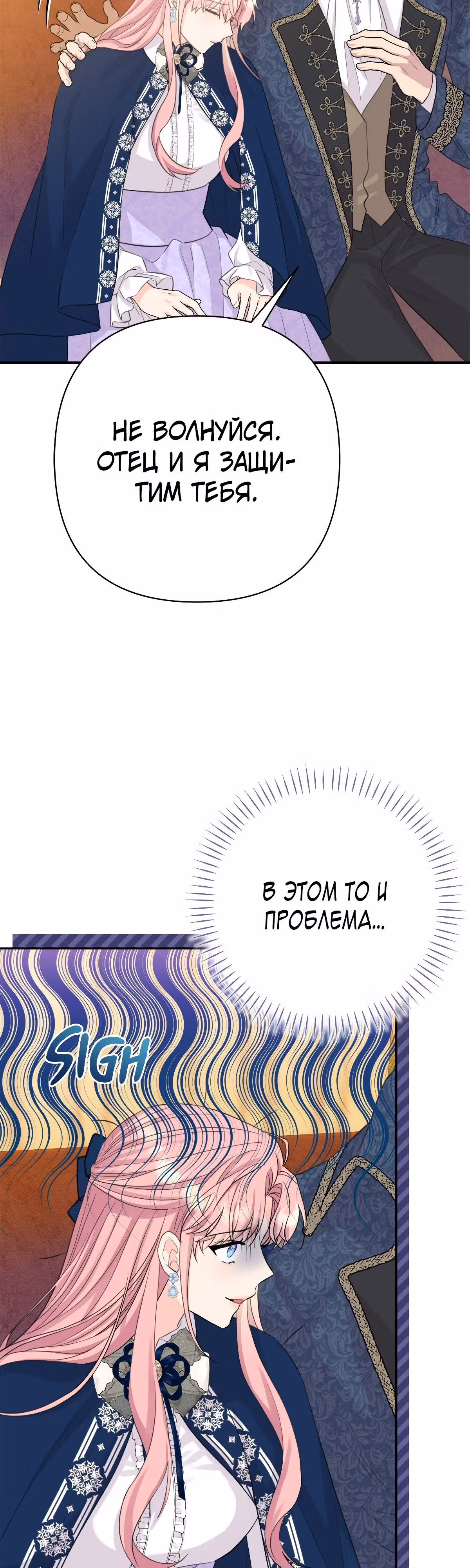 Я императрица, но избегаю императора — Том 1 · Глава 11, страница 24