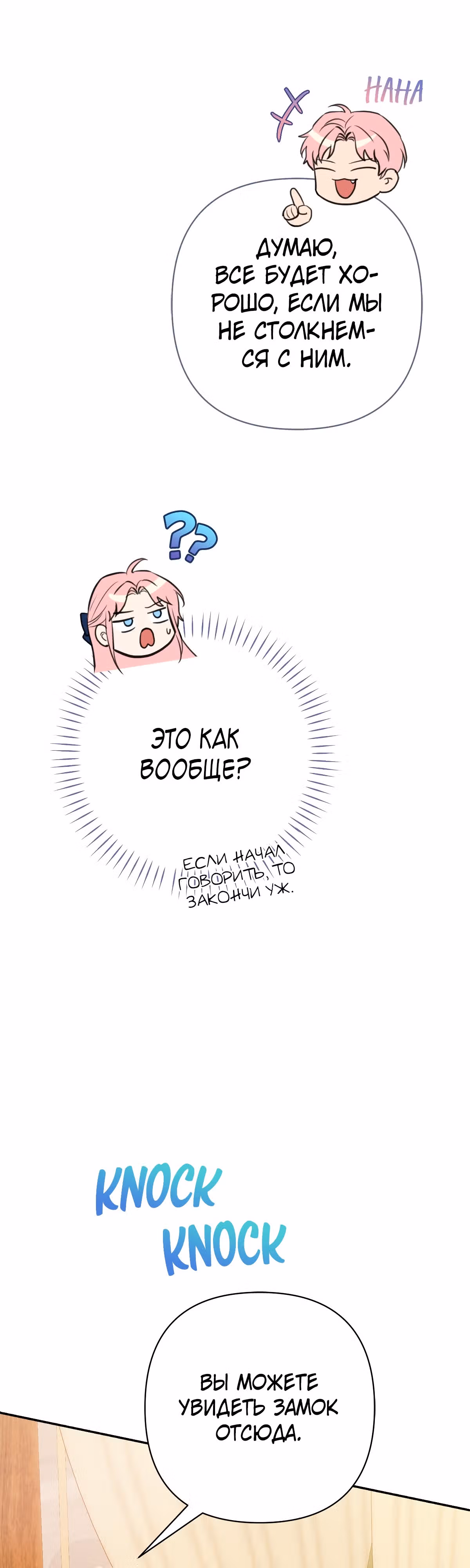 Я императрица, но избегаю императора — Том 1 · Глава 11, страница 27