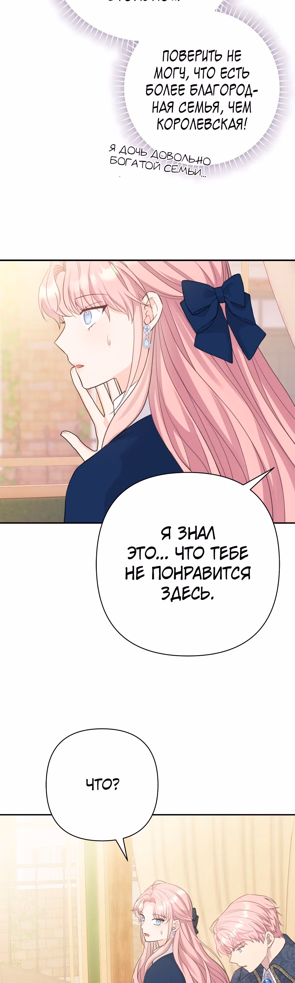 Я императрица, но избегаю императора — Том 1 · Глава 11, страница 32