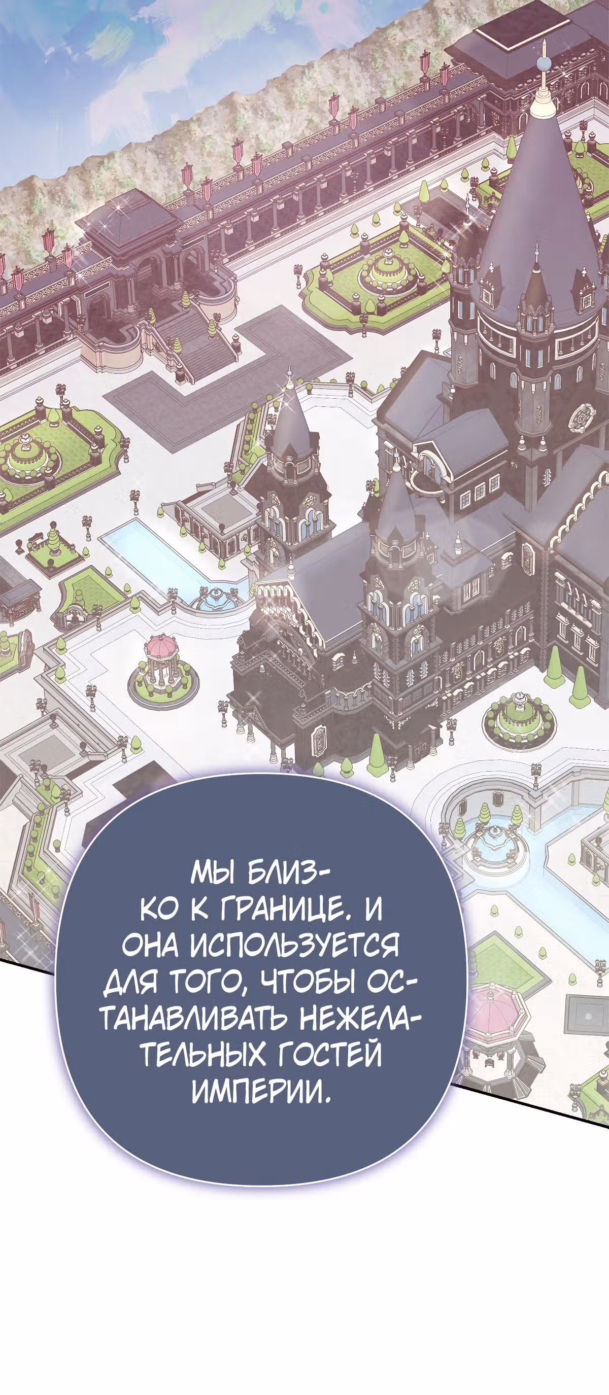 Я императрица, но избегаю императора — Том 1 · Глава 11, страница 35