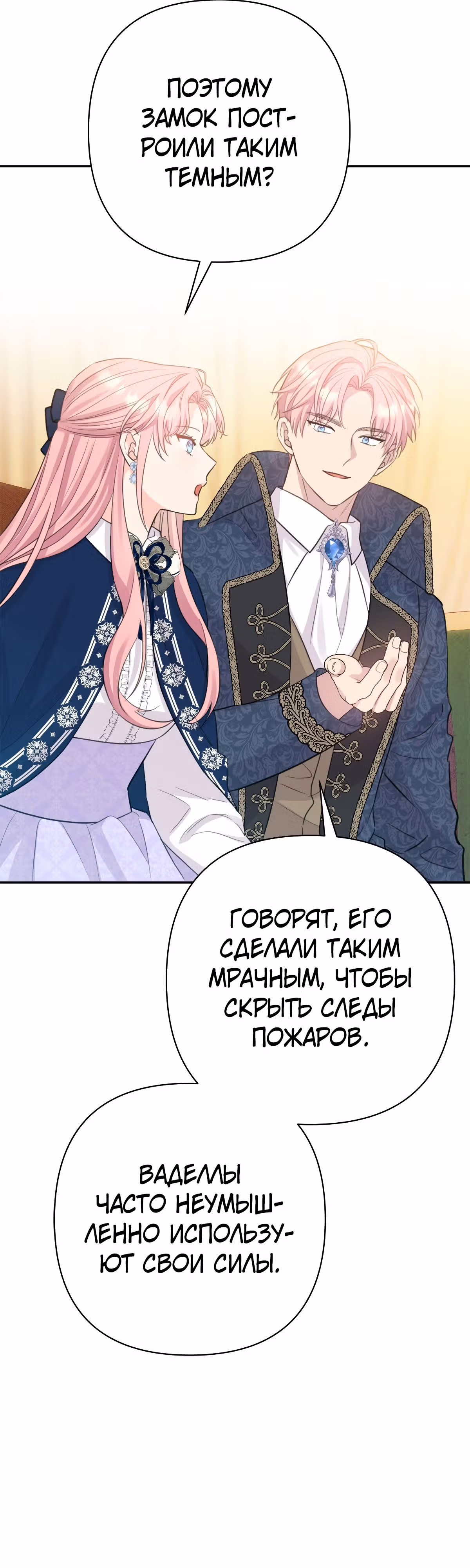 Я императрица, но избегаю императора — Том 1 · Глава 11, страница 37