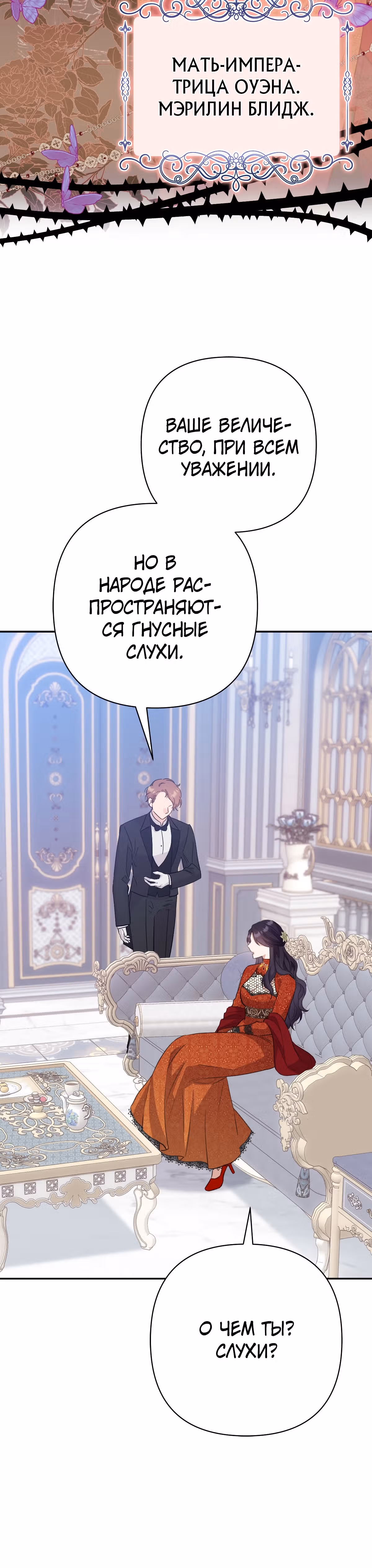 Я императрица, но избегаю императора — Том 1 · Глава 11, страница 6