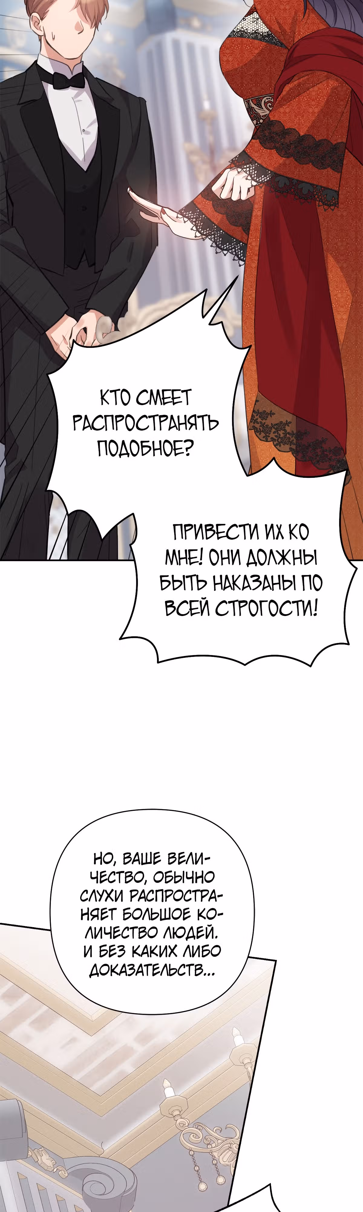 Я императрица, но избегаю императора — Том 1 · Глава 11, страница 8