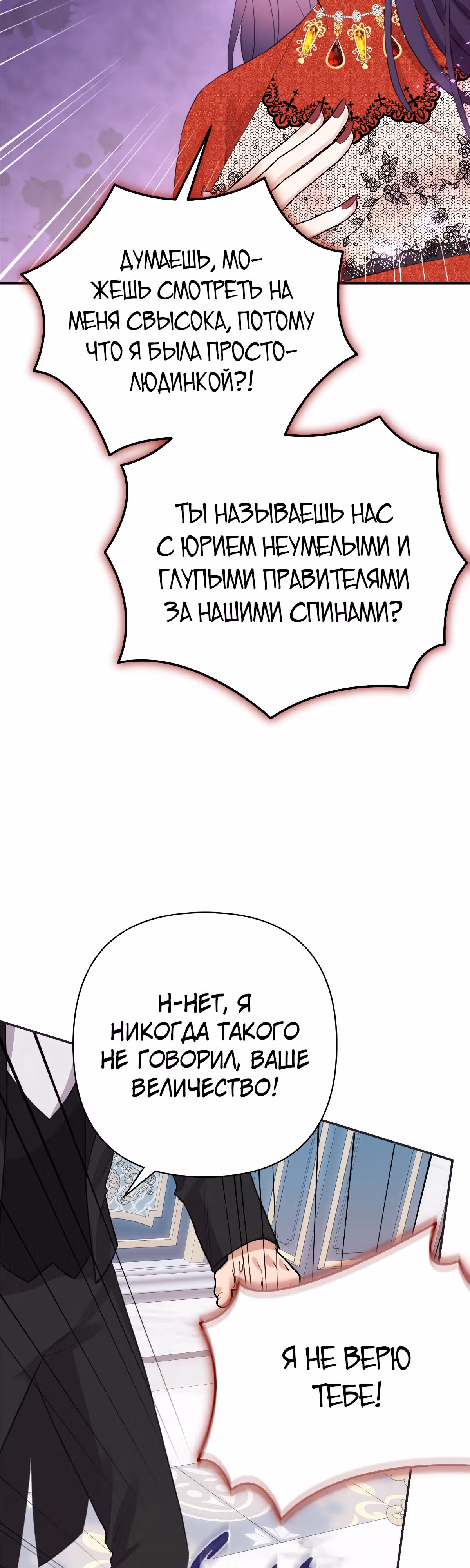Я императрица, но избегаю императора — Том 1 · Глава 11, страница 10