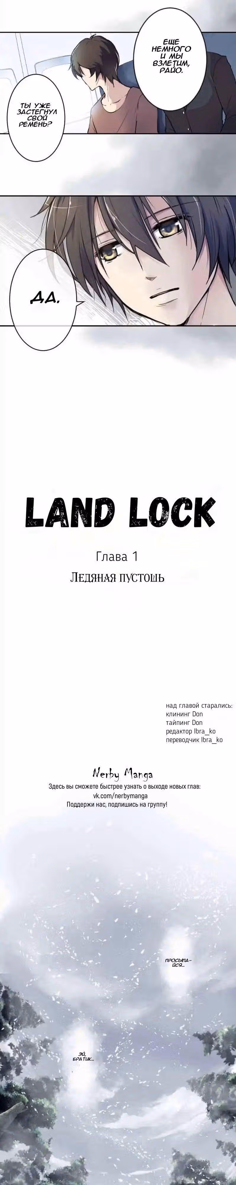 Закрытая Земля — Том 1 · Глава 2, страница 6