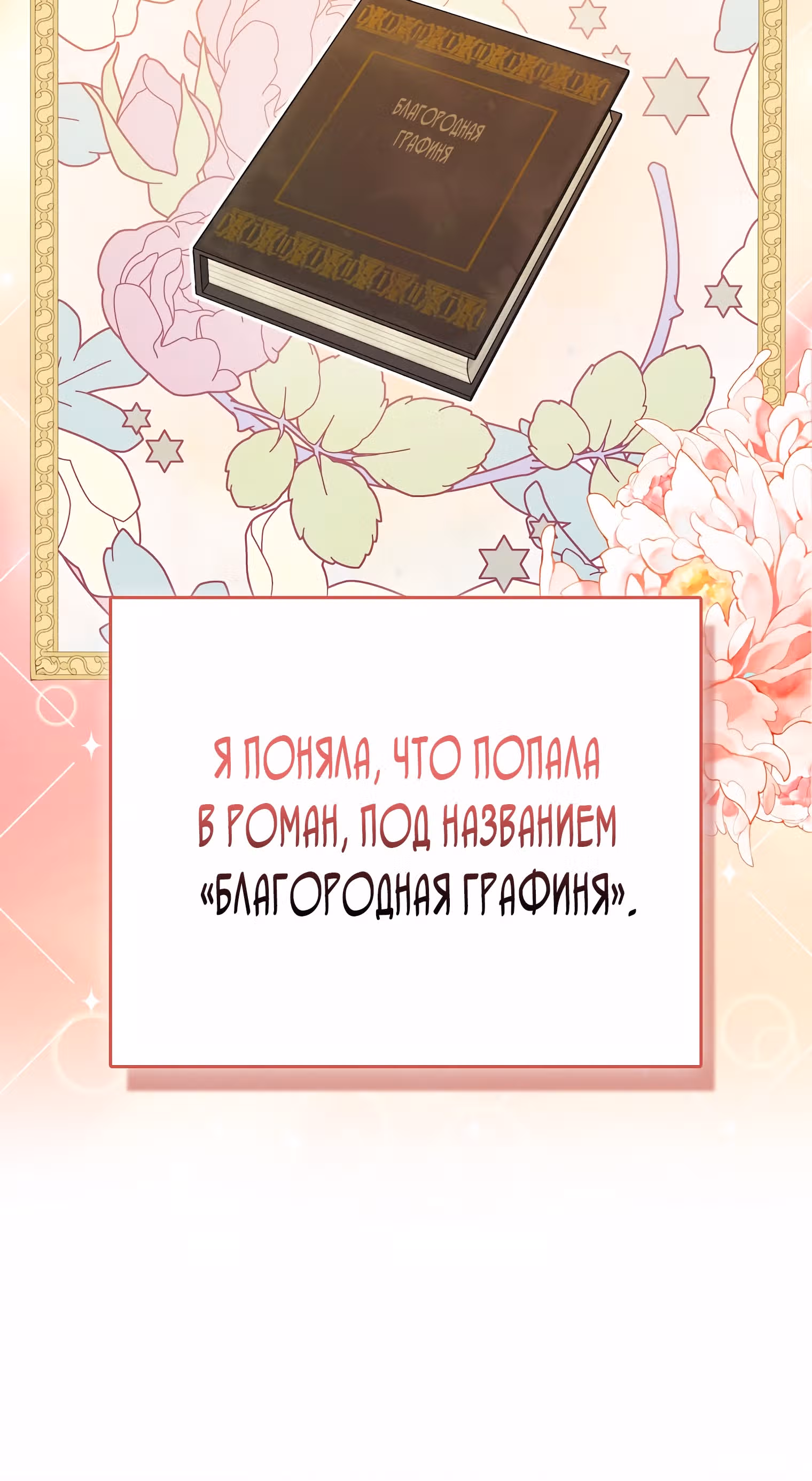 Особенный метод культивирования риса злодейки-герцогини — Том 1 · Глава 0, страница 23