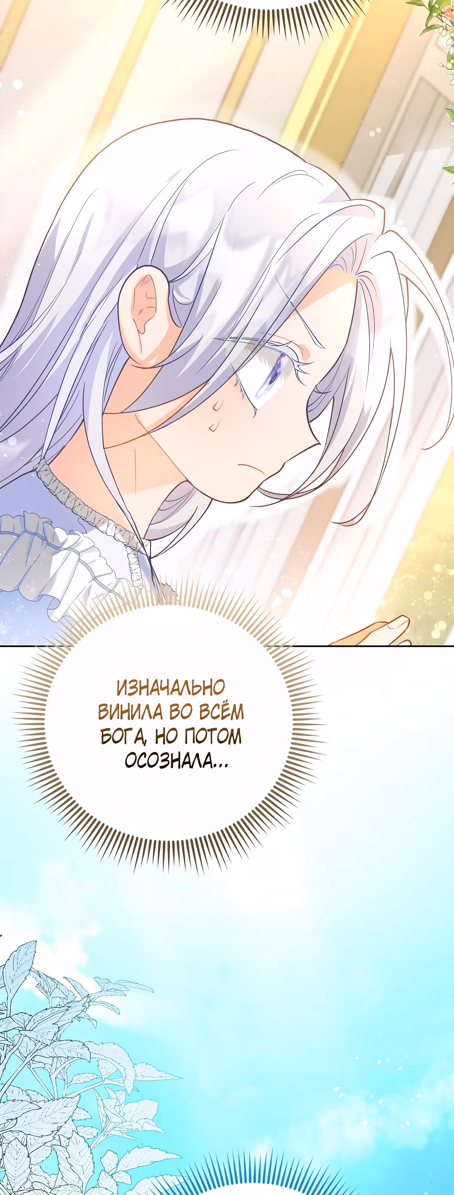 Особенный метод культивирования риса злодейки-герцогини — Том 1 · Глава 0, страница 27
