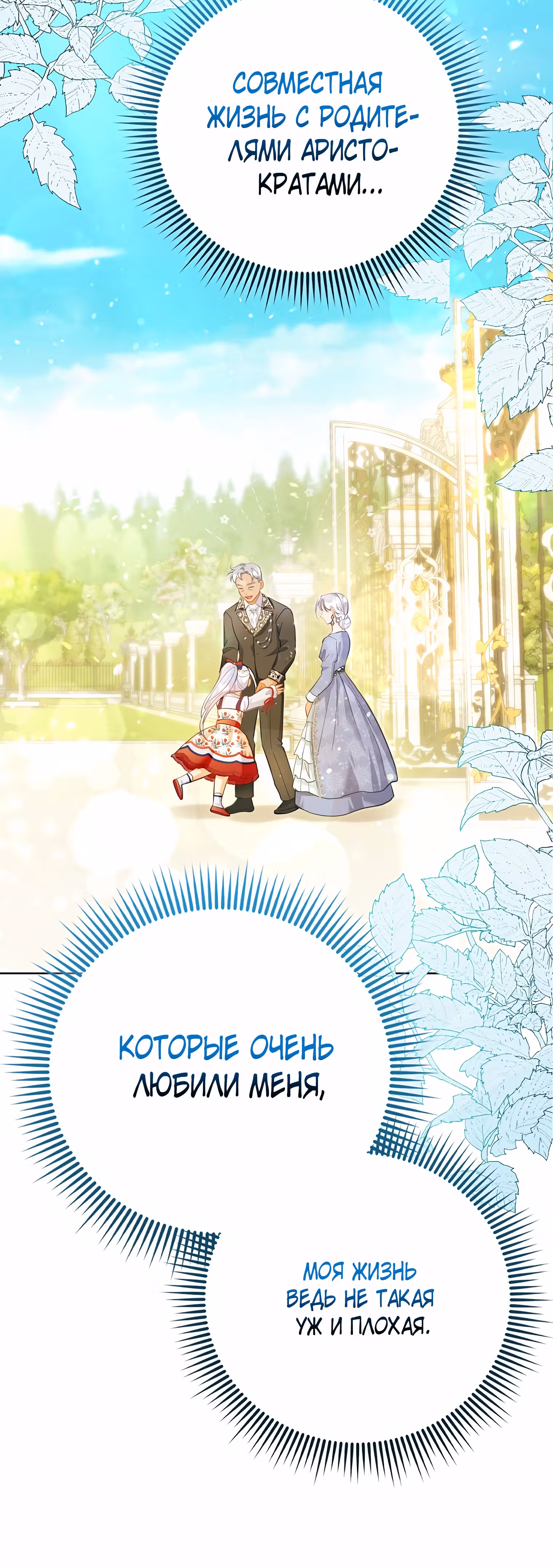Особенный метод культивирования риса злодейки-герцогини — Том 1 · Глава 0, страница 28