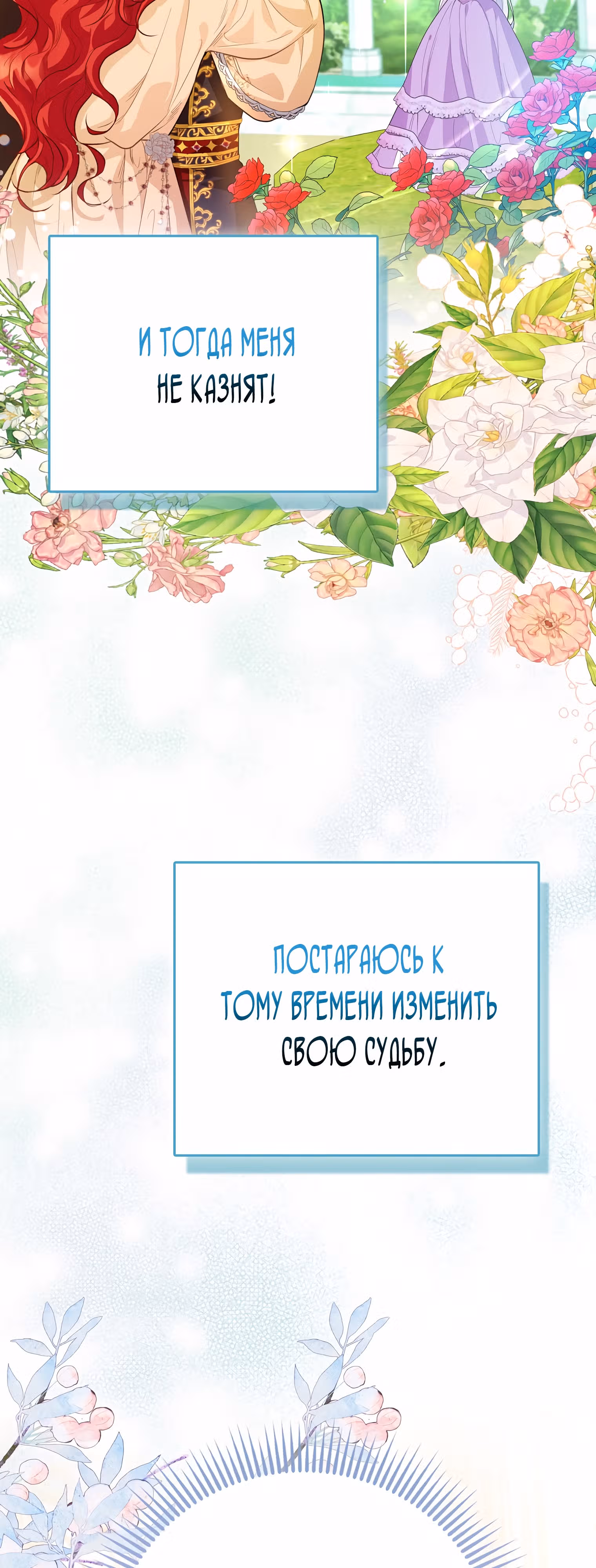 Особенный метод культивирования риса злодейки-герцогини — Том 1 · Глава 0, страница 31