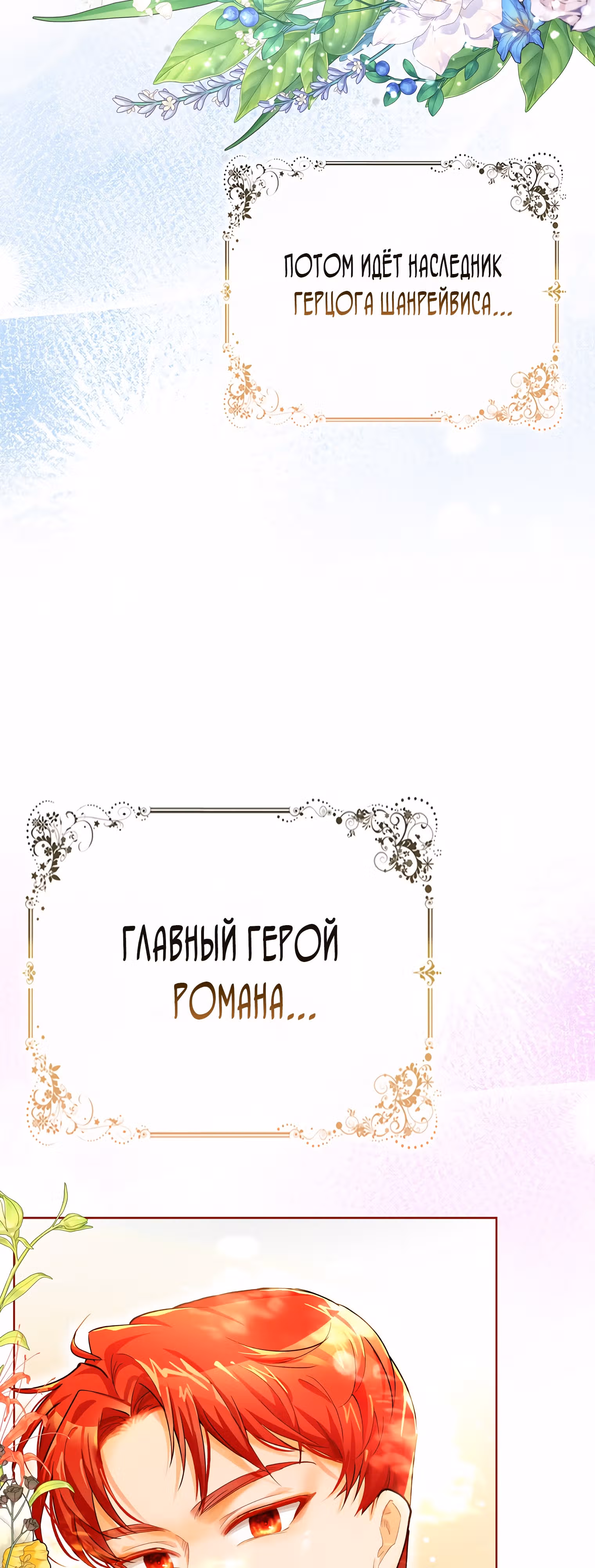Особенный метод культивирования риса злодейки-герцогини — Том 1 · Глава 0, страница 36