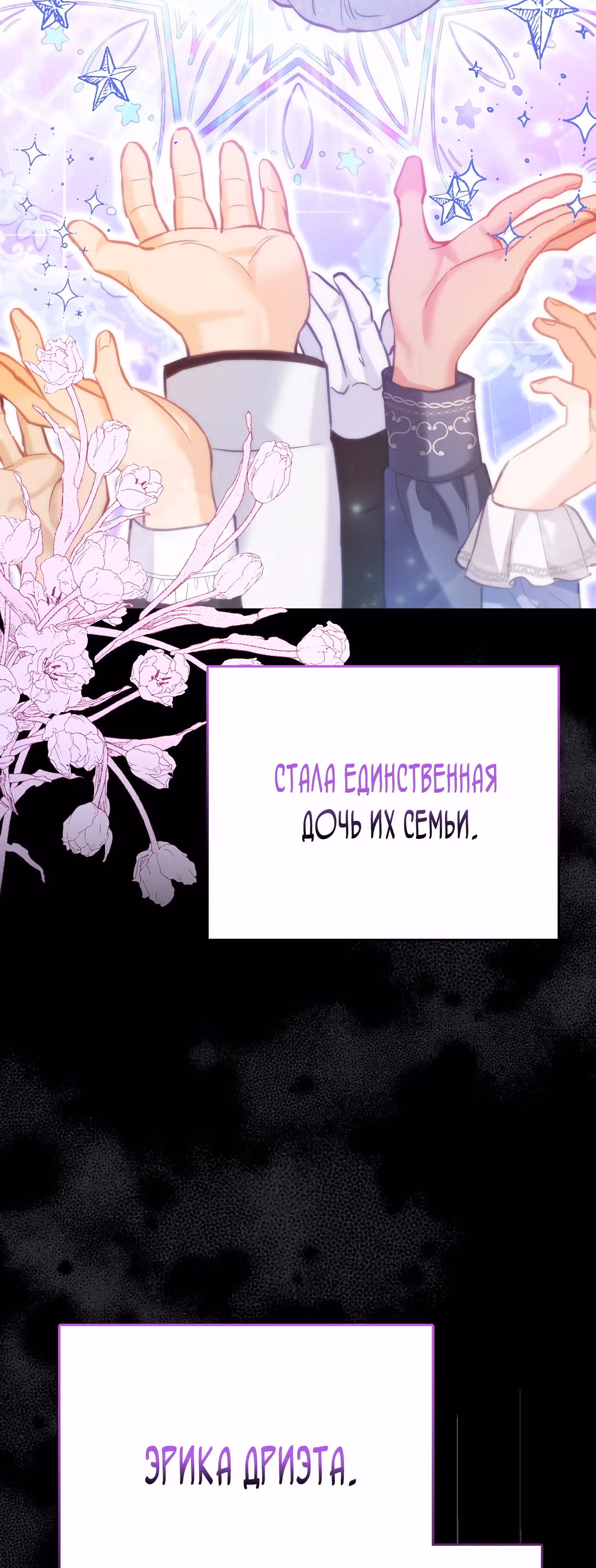 Особенный метод культивирования риса злодейки-герцогини — Том 1 · Глава 0, страница 10