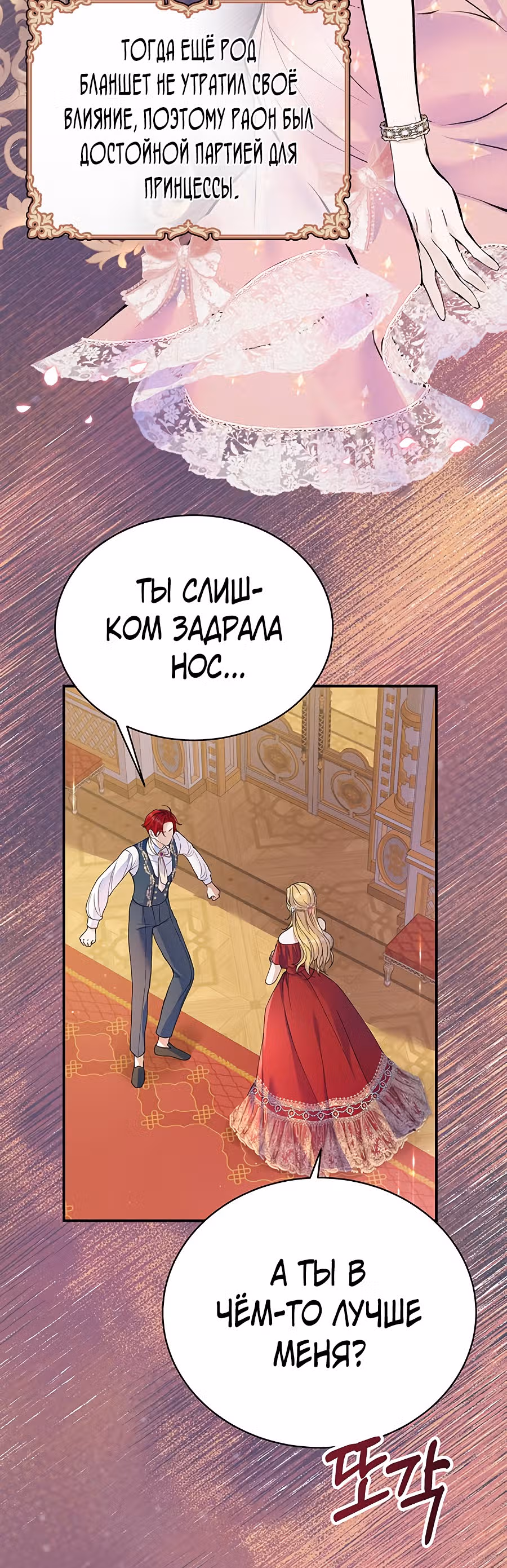 Я думала, что мои дни сочтены — Том 1 · Глава 40, страница 11