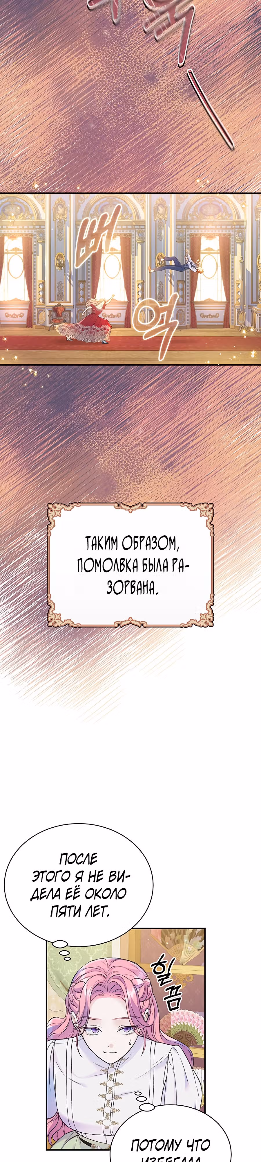 Я думала, что мои дни сочтены — Том 1 · Глава 40, страница 13